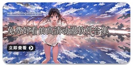 免费好看的高清动漫软件合集