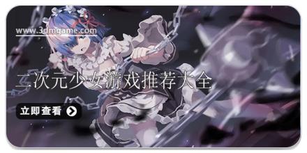 二次元少女游戏推荐大全