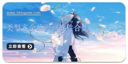 类型齐全的漫画软件合集