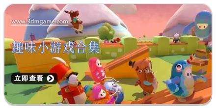趣味小游戏合集
