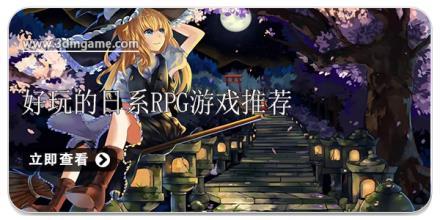 好玩的日系rpg游戏推荐