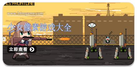 少女像素游戏大全