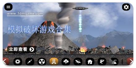 模拟破坏游戏合集