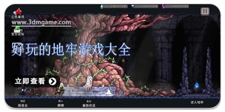 好玩的地牢游戏大全