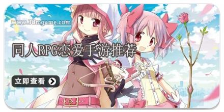 同人RPG恋爱手游推荐