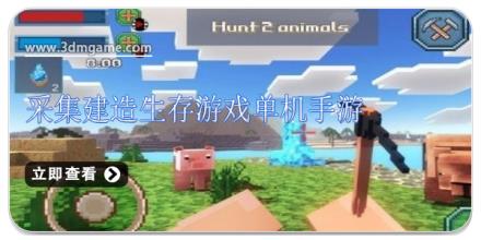 采集建造生存游戏单机手游