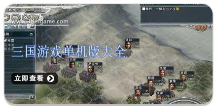 三国游戏单机版大全