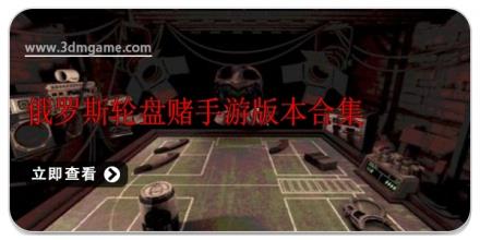 俄罗斯轮盘赌手游版本合集