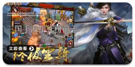 三国手游排行榜前十名大全