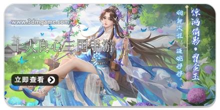 十大良心三国手游合集