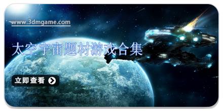 太空宇宙题材游戏合集
