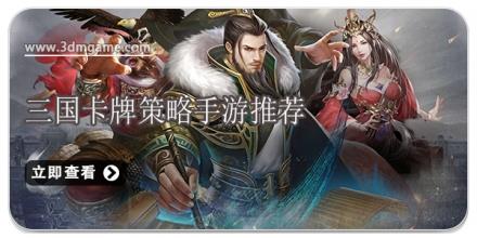 三国卡牌策略手游推荐