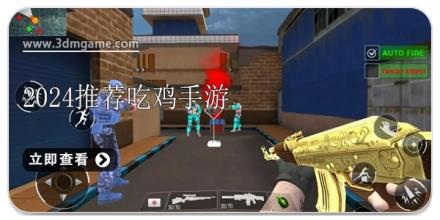 2024吃鸡游戏推荐手游大全