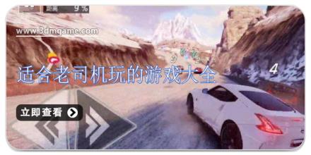 适合老司机玩的游戏大全