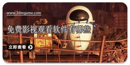 免费影视观看软件有哪些
