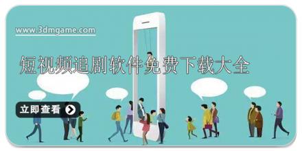 短视频追剧软件免费下载大全