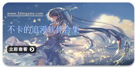 不卡的追漫软件合集