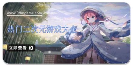 热门二次元游戏大全