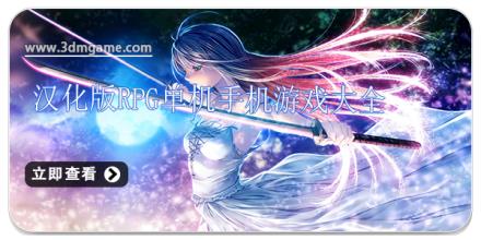 汉化版rpg单机手机游戏大全