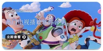 热门电视播放软件合集