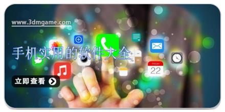 手机实用的软件大全