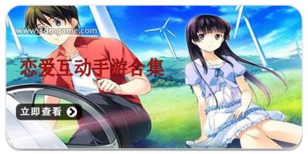 恋爱互动手游合集
