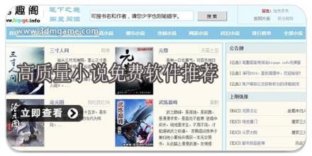 高质量小说免费软件推荐