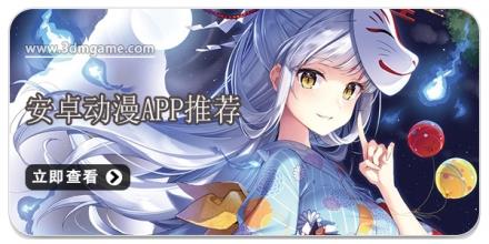 安卓动漫app推荐