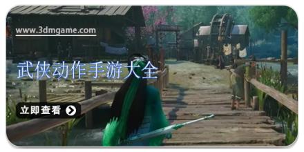 武侠动作手游大全
