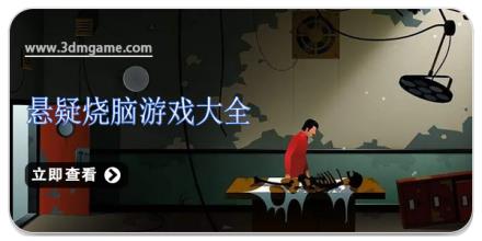 悬疑烧脑游戏大全