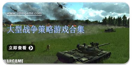 大型战争策略游戏合集