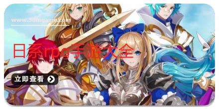 日系rpg手游大全