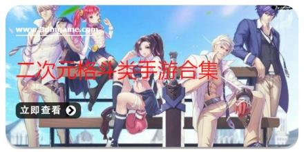 二次元格斗类手游合集