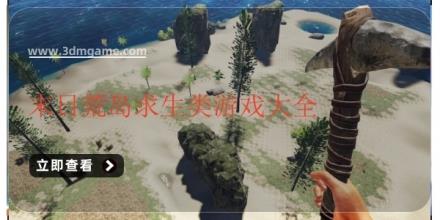 末日荒岛求生类游戏大全