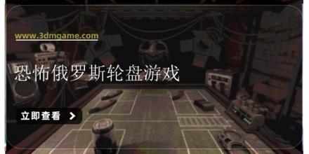恐怖俄罗斯轮盘游戏
