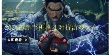 2026最新手机格斗对抗游戏大全