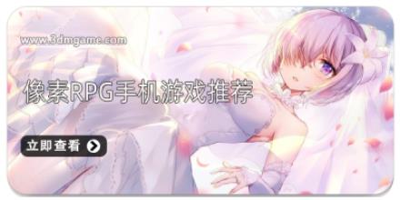 像素rpg手机游戏推荐