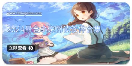 2026最全小说阅读软件合集