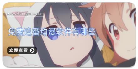 免费追番动漫软件有哪些