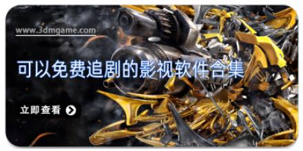 可以免费追剧的影视软件合集