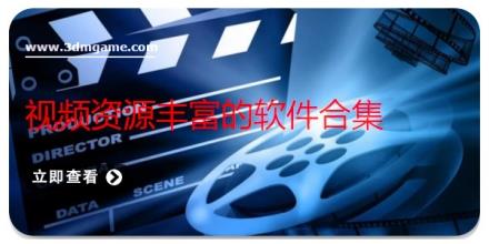 视频资源丰富的软件合集