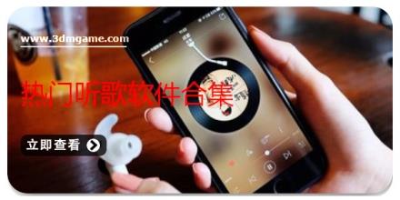 热门听歌软件合集