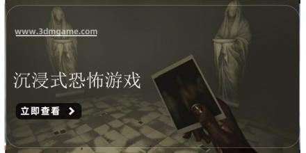 沉浸式恐怖游戏大全