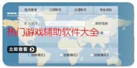 热门游戏辅助软件大全