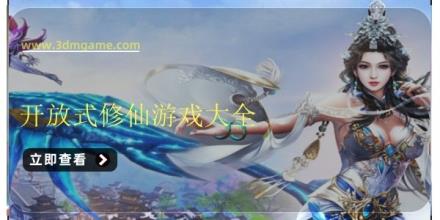 开放式修仙游戏大全
