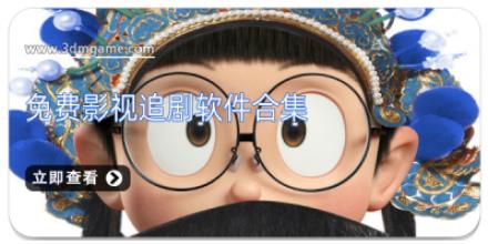免费影视追剧软件合集