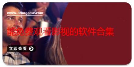 能免费观看影视的软件合集
