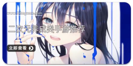 二次元养成类手游推荐