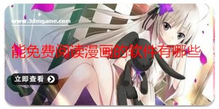 能免费阅读漫画的软件有哪些
