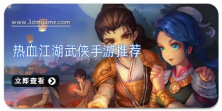 热血江湖武侠手游推荐